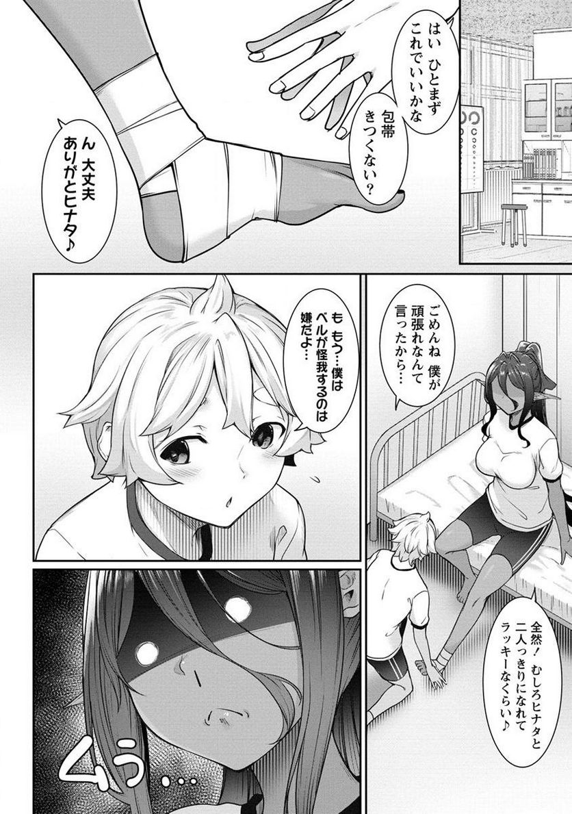 ちょっとだけ愛が重いダークエルフが異世界から追いかけてきた 第5.2話 - Page 2