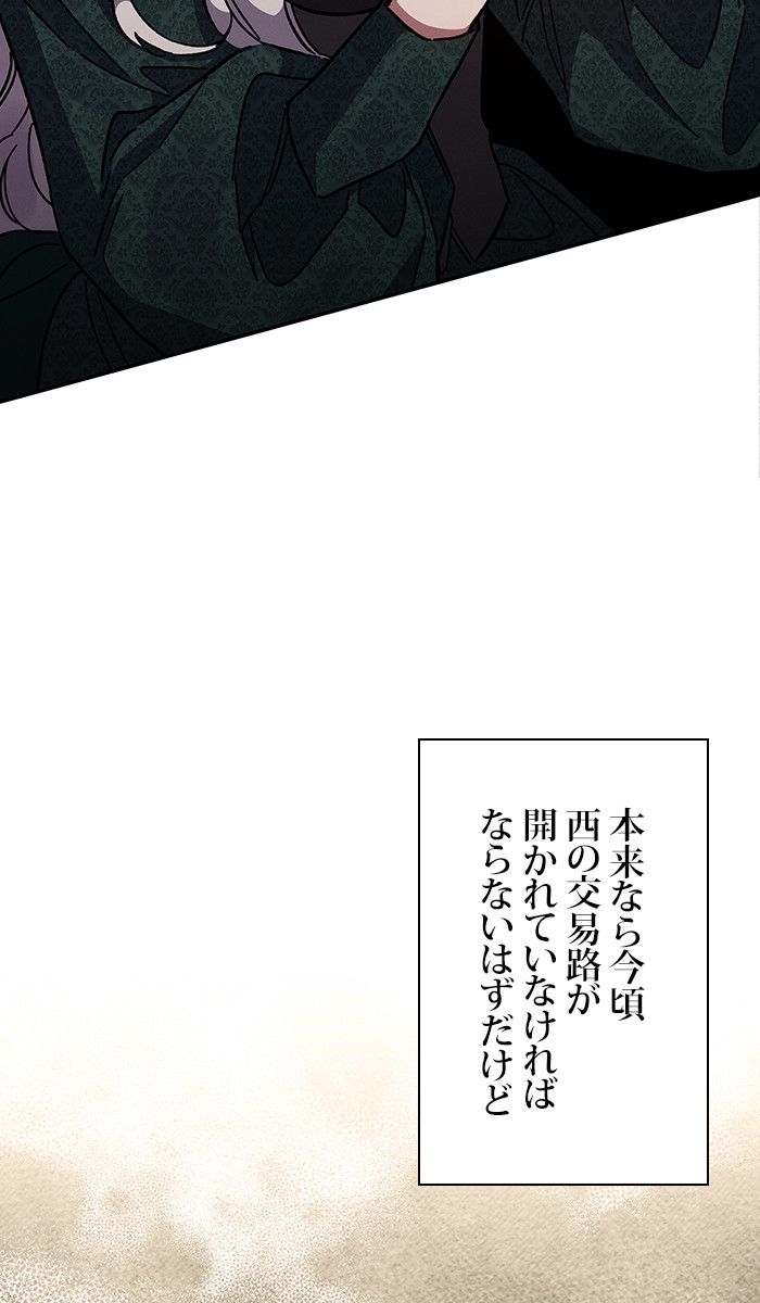 親愛なる宿敵へ 第18話 - Page 118