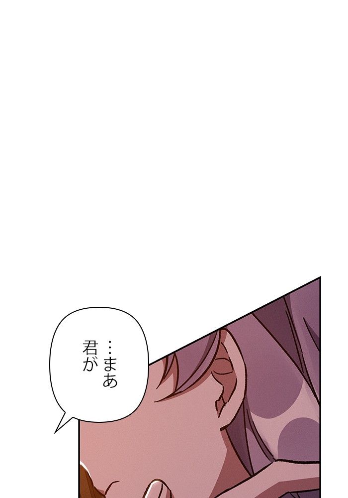 親愛なる宿敵へ 第41話 - Page 118