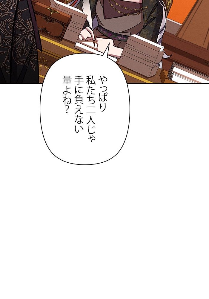 親愛なる宿敵へ 第41話 - Page 64