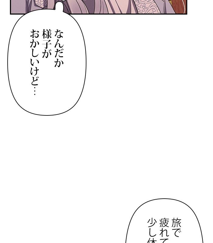 親愛なる宿敵へ 第56話 - Page 28