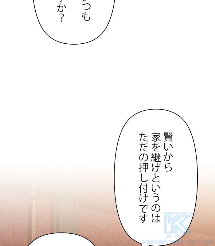 親愛なる宿敵へ 第56話 - Page 53