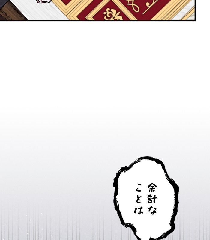 親愛なる宿敵へ 第40話 - Page 108