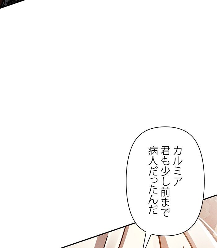 親愛なる宿敵へ 第40話 - Page 12