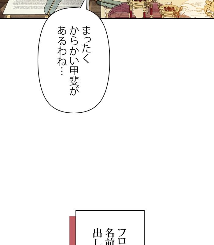 親愛なる宿敵へ 第40話 - Page 120