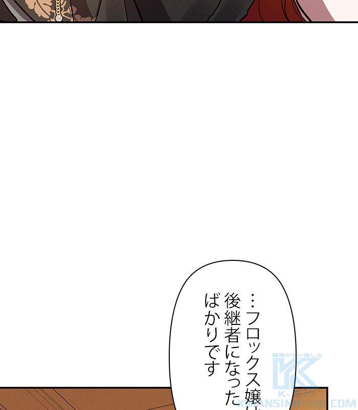 親愛なる宿敵へ 第40話 - Page 59