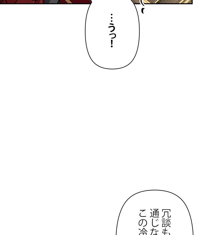 親愛なる宿敵へ 第40話 - Page 76