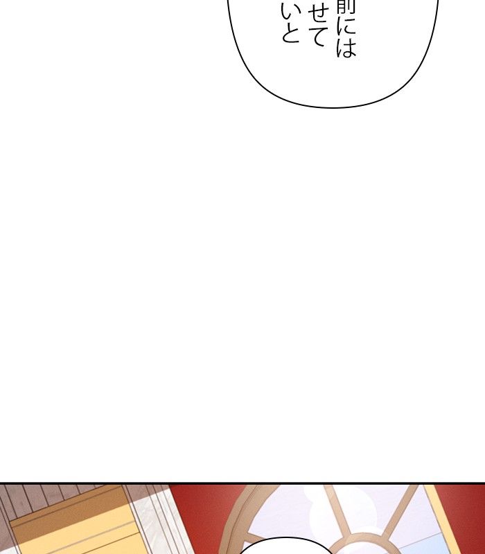 親愛なる宿敵へ 第40話 - Page 96