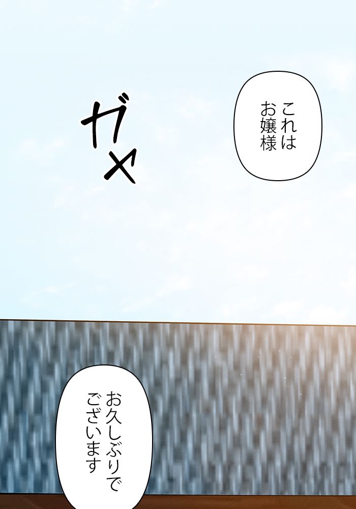 親愛なる宿敵へ 第33話 - Page 4