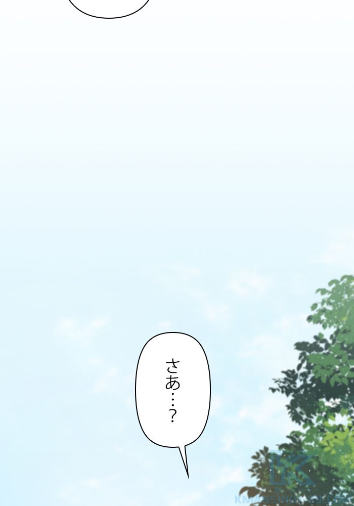 親愛なる宿敵へ 第33話 - Page 68