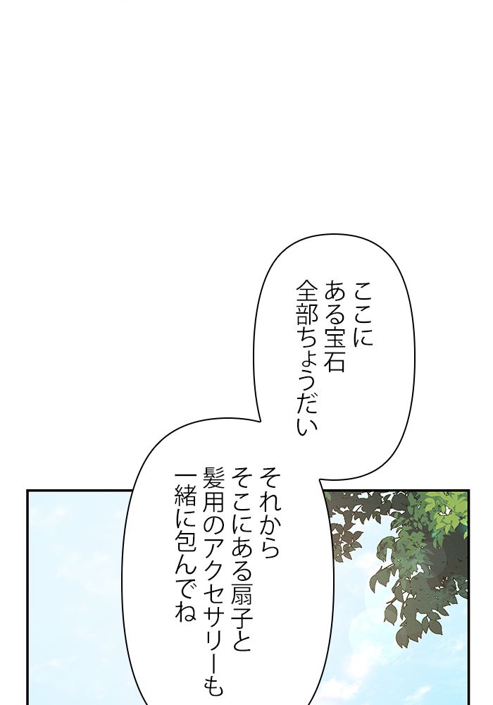 親愛なる宿敵へ 第33話 - Page 76