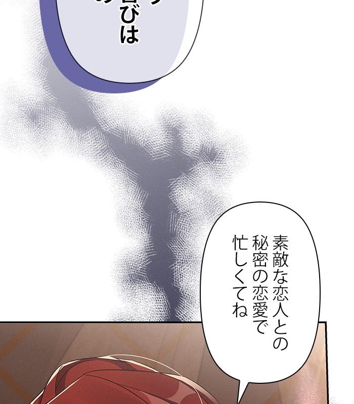 親愛なる宿敵へ 第51話 - Page 127