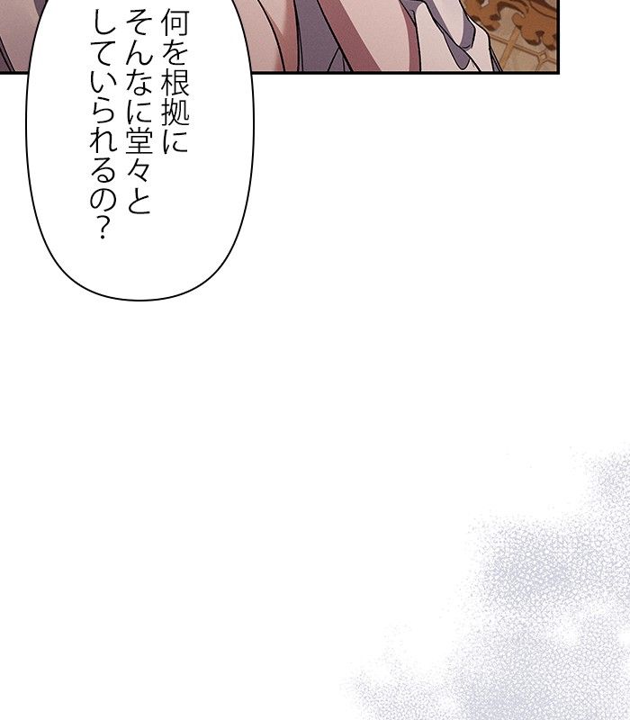 親愛なる宿敵へ 第51話 - Page 156