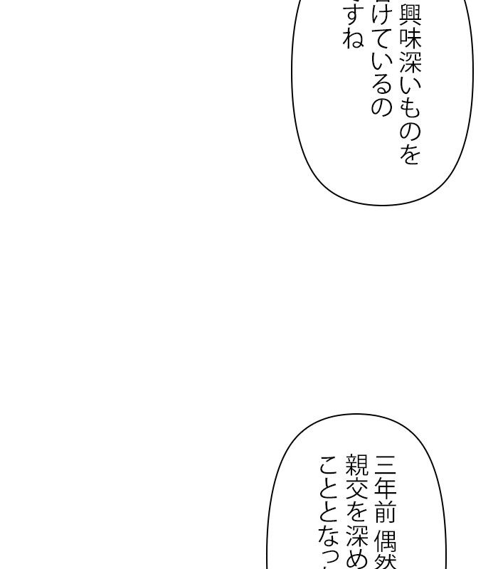 親愛なる宿敵へ 第51話 - Page 63