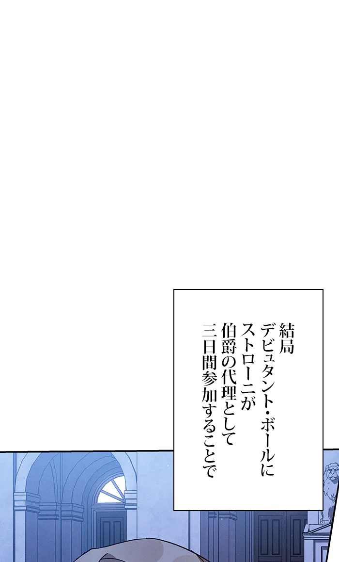 親愛なる宿敵へ 第27話 - Page 91