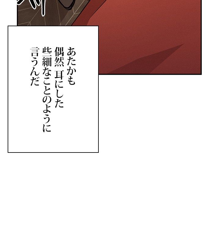 親愛なる宿敵へ 第47話 - Page 136