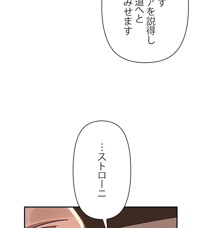 親愛なる宿敵へ 第47話 - Page 157