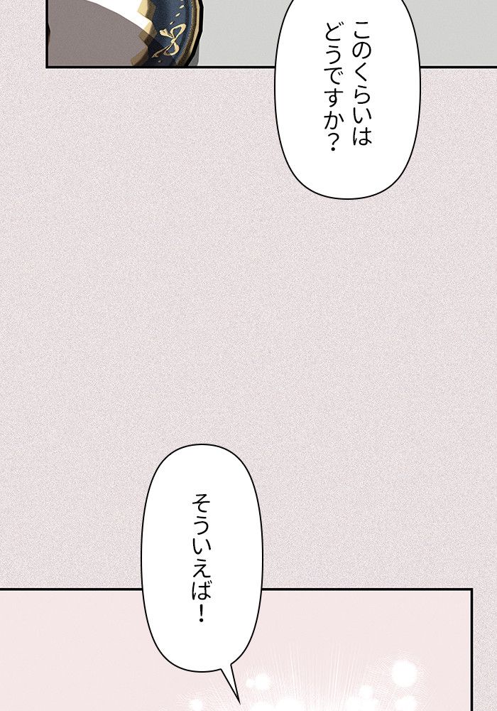 親愛なる宿敵へ 第36話 - Page 109