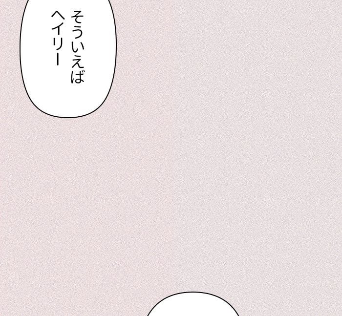 親愛なる宿敵へ 第36話 - Page 132