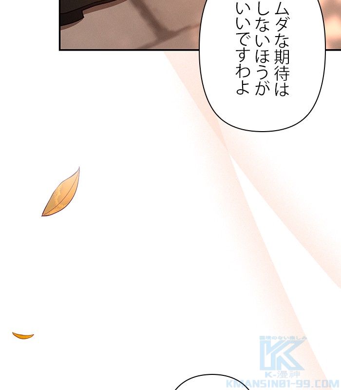 親愛なる宿敵へ 第44話 - Page 137