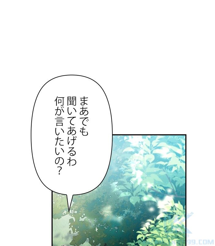 親愛なる宿敵へ 第59話 - Page 137