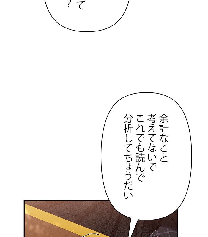 親愛なる宿敵へ 第59話 - Page 100