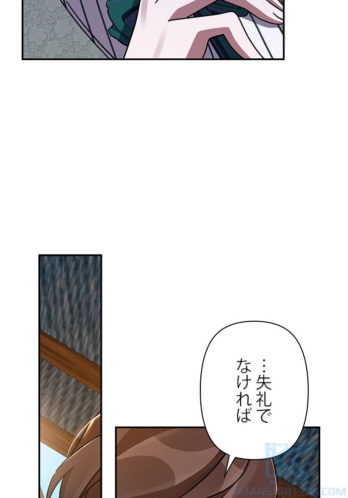 親愛なる宿敵へ 第37話 - Page 122