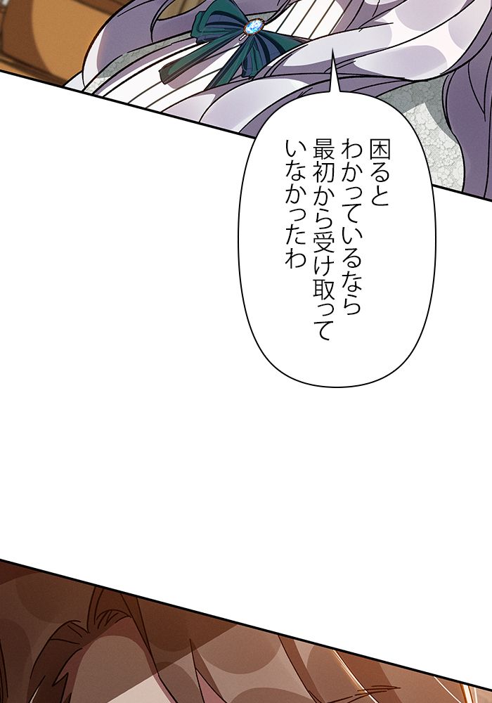 親愛なる宿敵へ 第37話 - Page 69