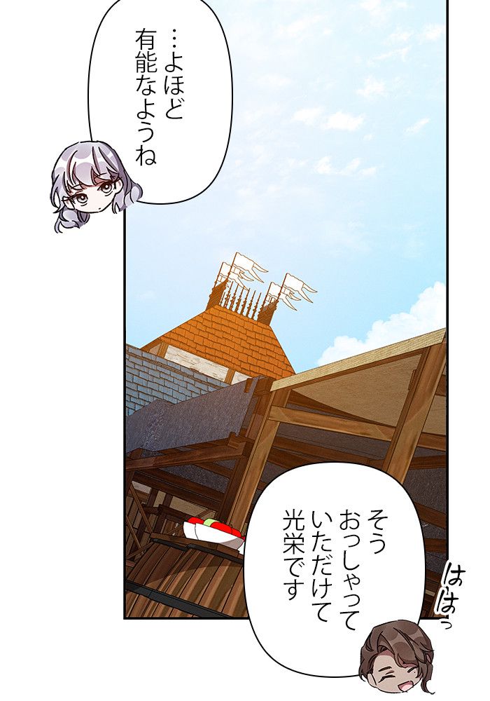 親愛なる宿敵へ 第37話 - Page 90