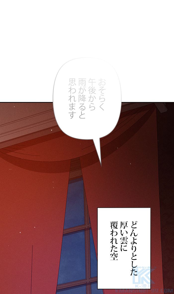 親愛なる宿敵へ 第1話 - Page 101