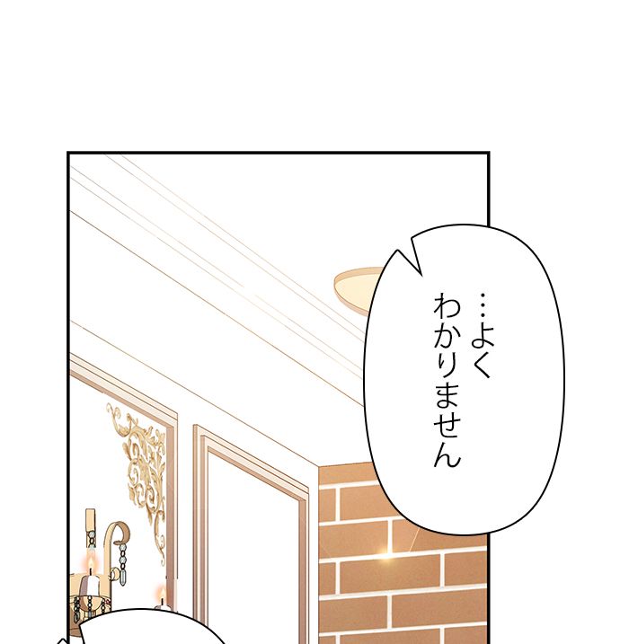 親愛なる宿敵へ 第35話 - Page 108