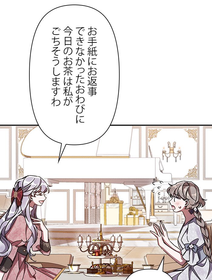 親愛なる宿敵へ 第35話 - Page 21