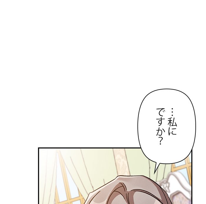 親愛なる宿敵へ 第35話 - Page 30