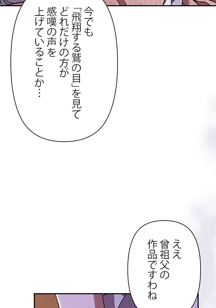 親愛なる宿敵へ 第35話 - Page 42