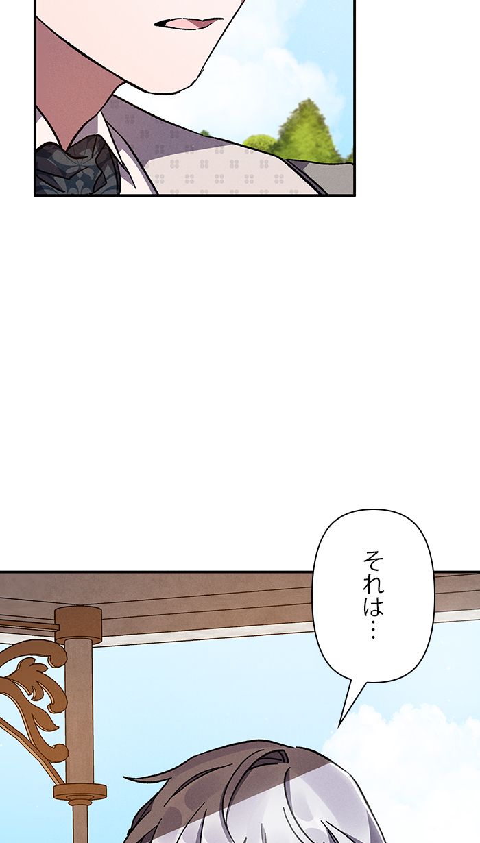 親愛なる宿敵へ 第9話 - Page 27