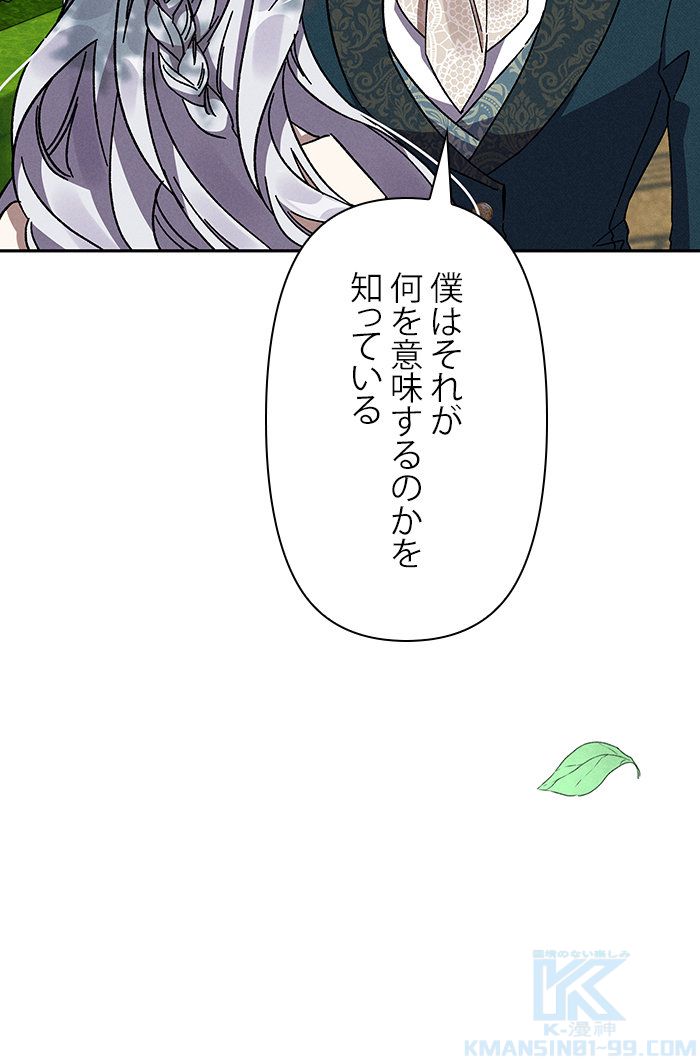 親愛なる宿敵へ 第6話 - Page 59