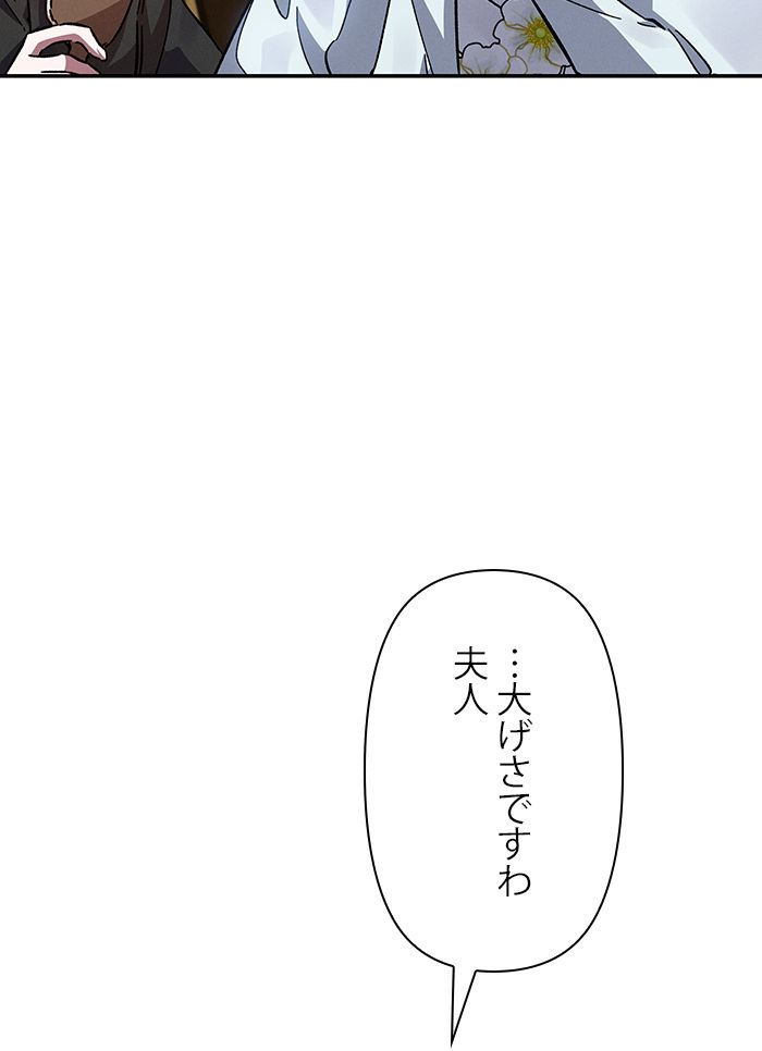 親愛なる宿敵へ 第23話 - Page 69