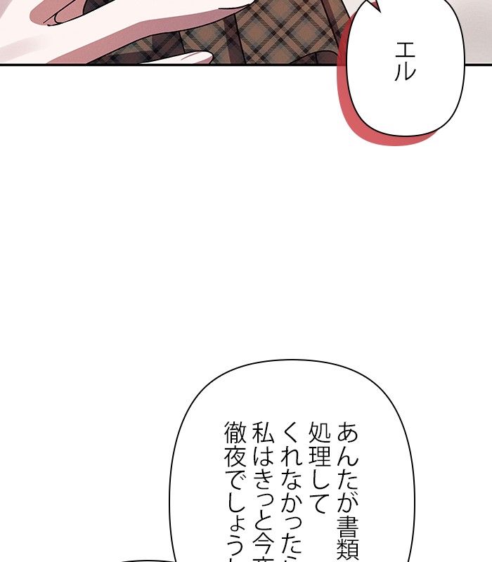 親愛なる宿敵へ 第45話 - Page 64