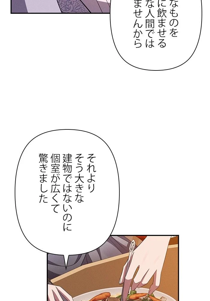 親愛なる宿敵へ 第54話 - Page 28