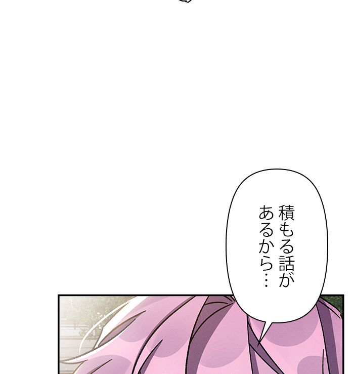 親愛なる宿敵へ 第34話 - Page 129