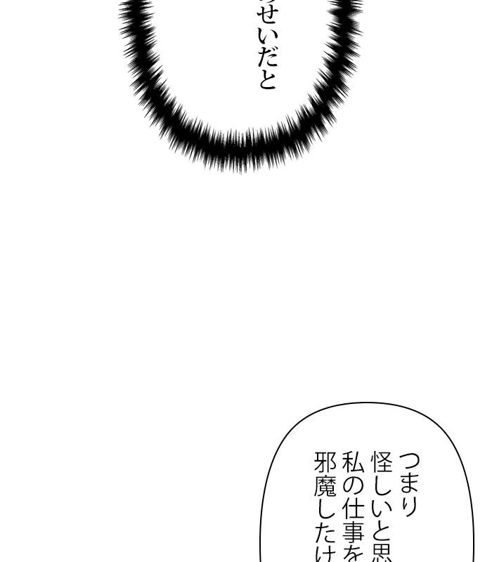 親愛なる宿敵へ 第58話 - Page 115