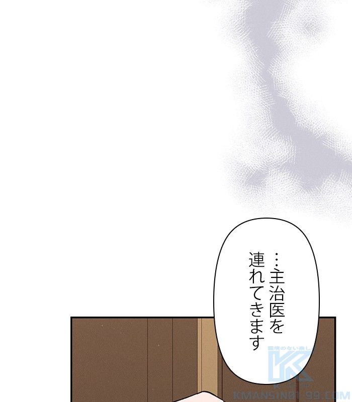 親愛なる宿敵へ 第48話 - Page 23