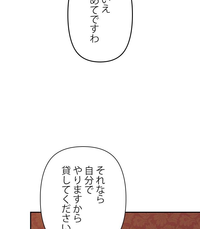 親愛なる宿敵へ 第48話 - Page 75