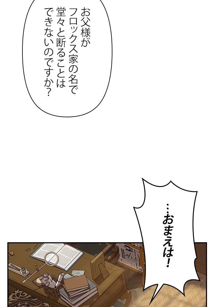 親愛なる宿敵へ 第38話 - Page 72