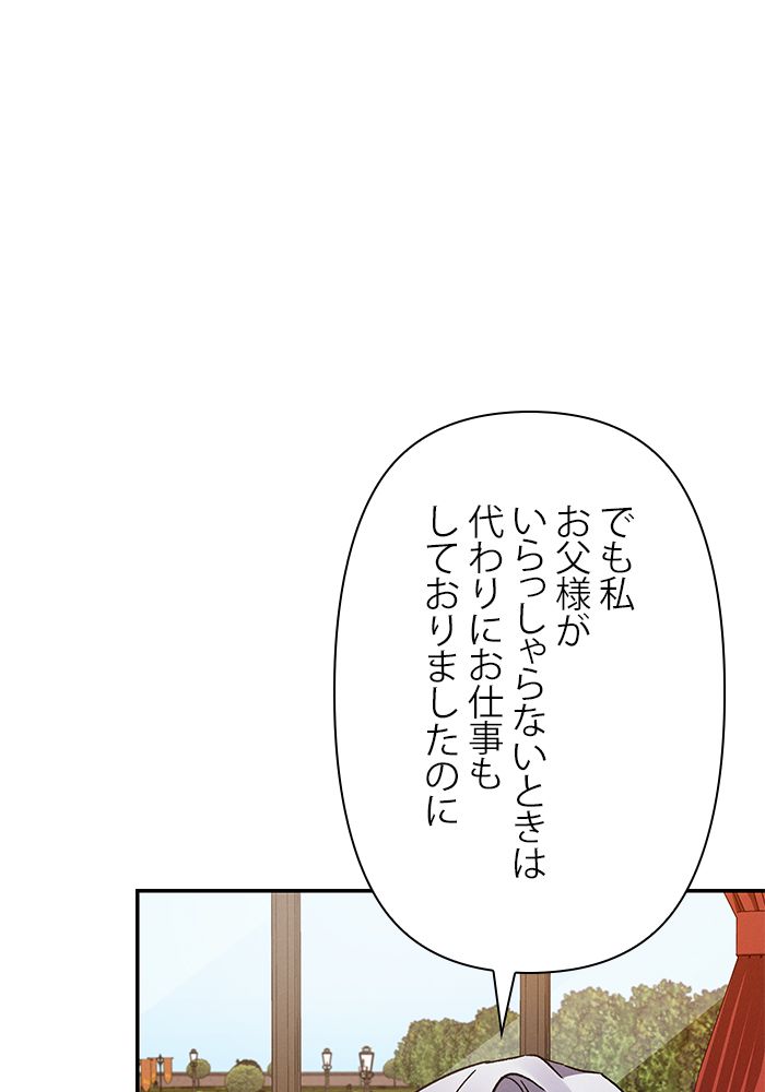 親愛なる宿敵へ 第31話 - Page 132