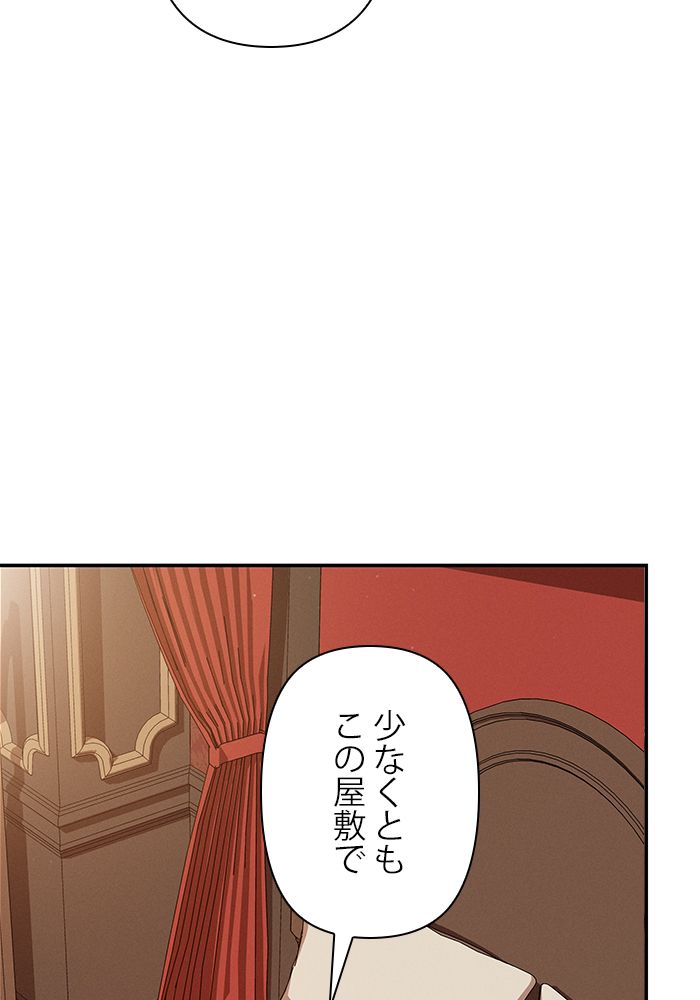 親愛なる宿敵へ 第31話 - Page 24