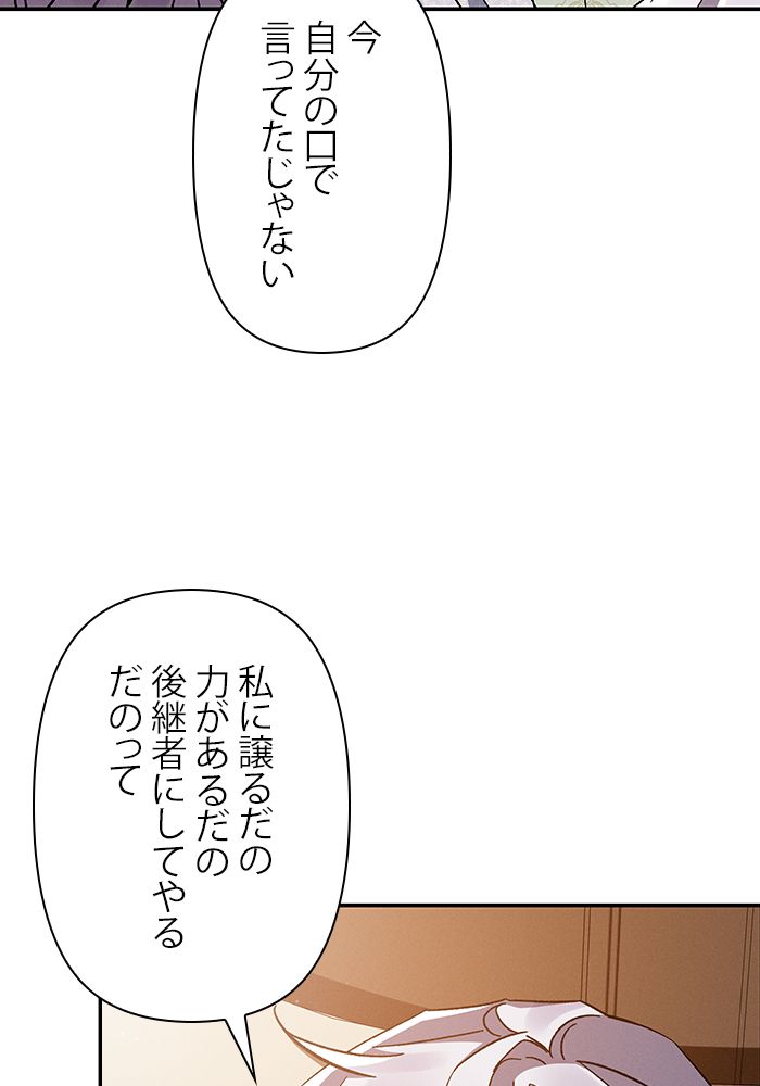 親愛なる宿敵へ 第31話 - Page 73