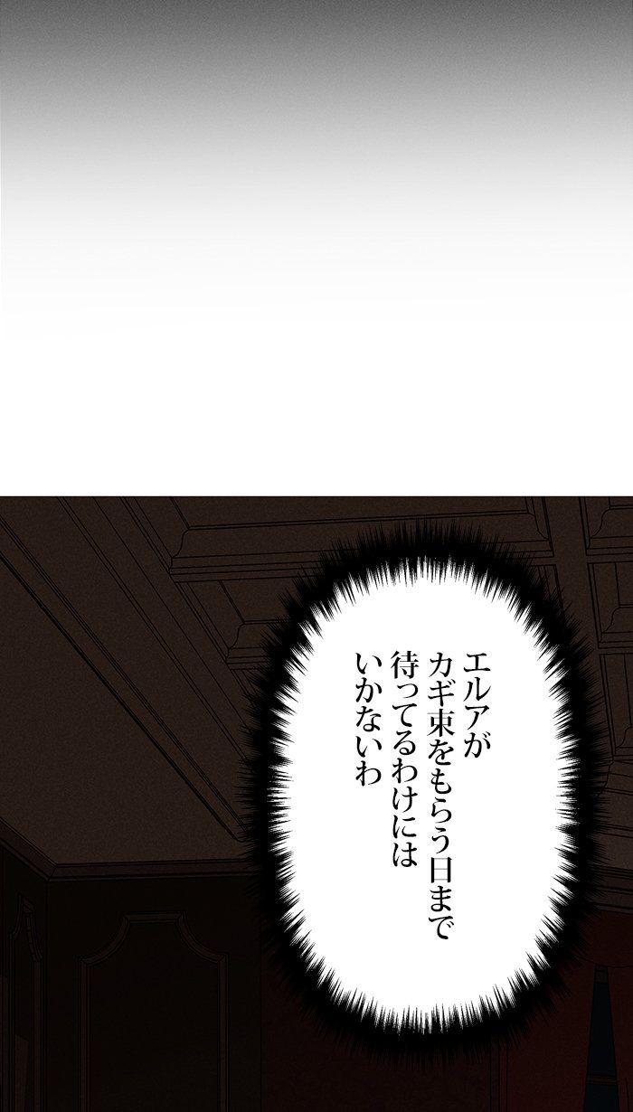 親愛なる宿敵へ 第11話 - Page 16