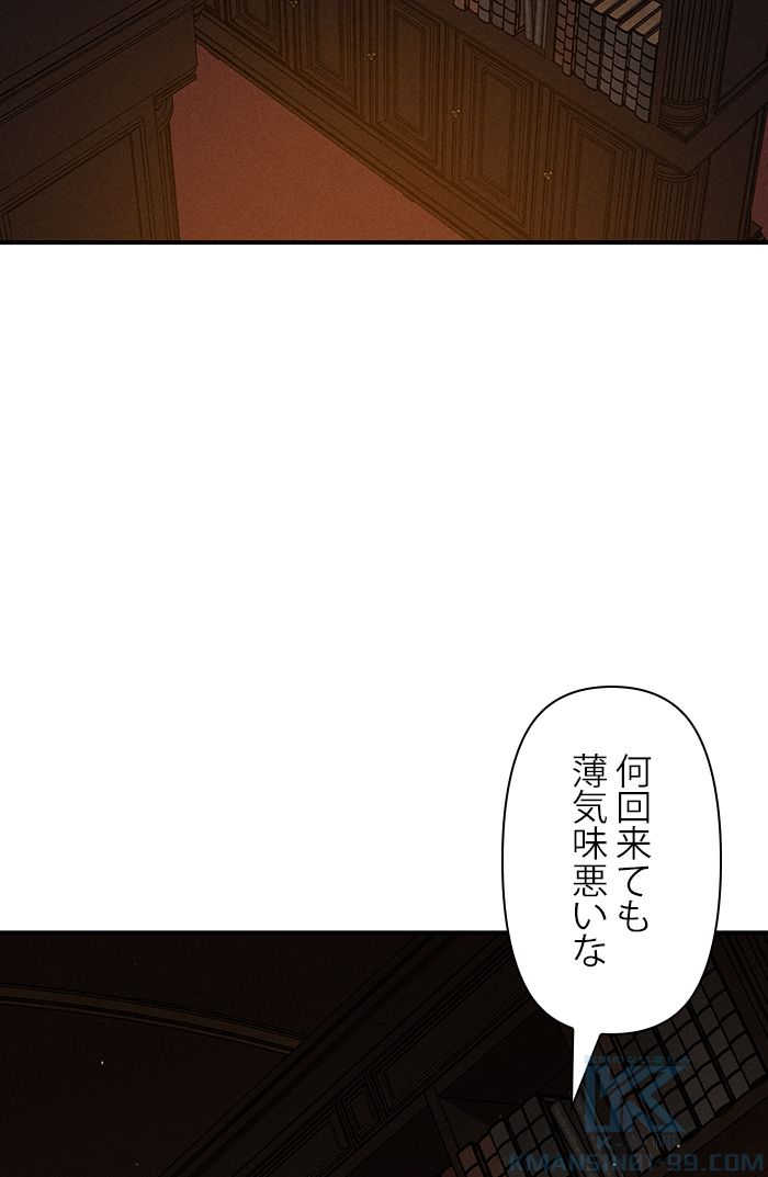 親愛なる宿敵へ 第11話 - Page 83