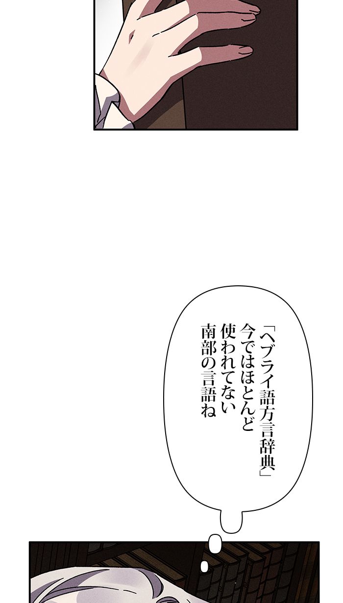 親愛なる宿敵へ 第11話 - Page 88